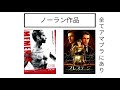 【テネット上映記念】クリストファー・ノーラン監督の魅力やおすすめ作品を語る【おすすめ映画】