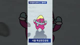 🍠꽁꽁 얼어붙은 한강위로 고구마가 지나갑니다