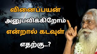 வினைப்பயன் அனுபவிக்கிறோம் என்றால் கடவுள் எதற்கு..? | Nithyananda Swamigal | GuruNithyam TV