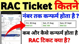 rac ticket confirm kaise hota hai | RAC ticket confirmation chances | RAC Ticket Kya hai | 2024