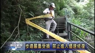 南投新聞  觀音瀑布步道損壞禁止進入