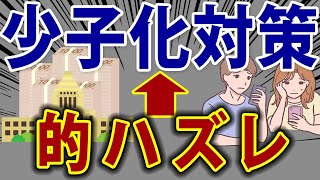 【的はずれな少子化議論】初婚夫婦が持つ子供の減少は、半世紀でたった0.1だけ！少子化ではなく少母化