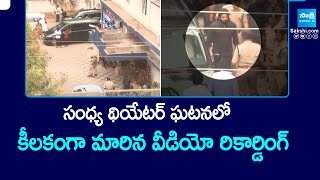 Sandhya Theatre Incident Video Recordings | Allu Arjun Case | @SakshiTV