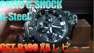 カシオ CASIO G-SHOCK G-Steel GST-B100 XA レビュー