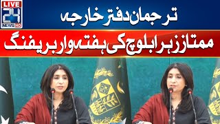 Foreign office Spokesperson Mumtaz Zehra Baloch News Briefing | 24 News HD