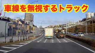 【車幅感覚の無いトラック】車線はみ出し走行。