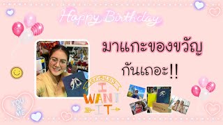 Ep.5 วันเกิดปีนี้ได้ของขวัญอะไรบ้างนะ| ขอบคุณสำหรับคำอวยพร| Birthday gifts