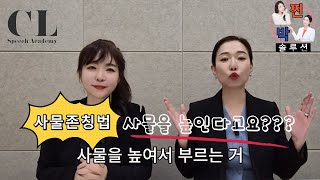 나를 높여야지 사물을 높인다고? [찐박 솔루션]