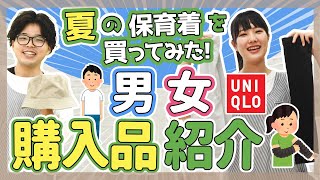 【保育着】夏におすすめ！保育着紹介（ユニクロ編）【保育園/幼稚園】