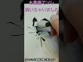 【ショート】水墨画「蝶 ちょうちょ 」 shorts butterfly tiktok