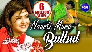 Romantic Odia Song by Nibedita - NAANTI MORA BULBUL | Sidharth TV