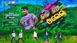 କାଳୀ ଝିଅ ଓଲେ଼ଇ....Kali Jhia Olei || Full Video Song || Human Sagar || Manas,Lipu