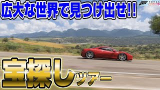 【Forza Horizon5】まさかのあの名車も発見！？広大なオープンワールドの世界で宝探しをしてみよう！ FH5 Part39