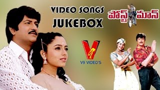 Postman Movie JukeBox | Mohan Babu | Soundarya | Raasi | Vandemataram Srinivas | V9 Videos