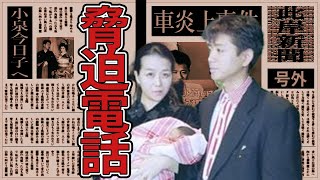 藤井フミヤの妻・都渡まち子が小泉今日子に持ちかけた脅迫とも取れる提案が...結婚の決め手となった車炎上事件がヤバすぎた...