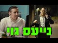 ברדק - נייעס גוי