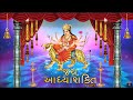 Ambe Maa Aarti | Jai Adhyashakti | Gujarati Bhakti Songs
