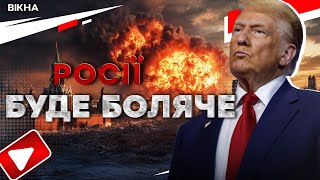 Трамп ПРИНИЗИВ Путіна ⚡\