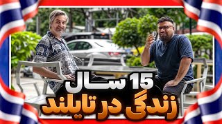 Gapgoft24 🇹🇭 | Ilya | تایلند جای پیشرفت داره؟