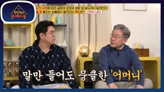 말만 들어도 뭉클한 ‘어머니’ㅠㅠ 나이와 함께 늘어난 눈물 [옥탑방의 문제아들/Problem Child in House] | KBS 211130 방송