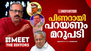 'അജിത് കുമാറിൻറെ RSS ദൗത്യമെന്തായിരുന്നു?' | Unni Balakrishnan