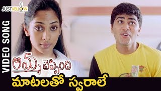 Amma Cheppindi Telugu Movie Songs | Matlatho Swarale Song | Sharwanand | Suhasini | Keeravani