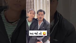 આ જો તો 😜 | Father Daughter Comedy | bhavlo bhamralo  #shorts #comedy #funny