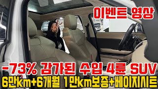 6만km 타고 -73% 감가된 수입 4륜 SUV!! 6개월1만km보증