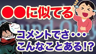 【towaco】まさかのあの●●に間違われた！？声がそっくり！？【切り抜き】