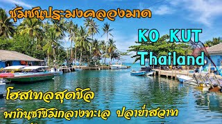 Travel Thailand EP2 : ISLAND(Koh Kood) Klong Mad Fishing Community,  eating Sashimi on the sea