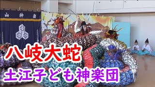 土江子ども神楽団「八岐大蛇」サンチャイルド