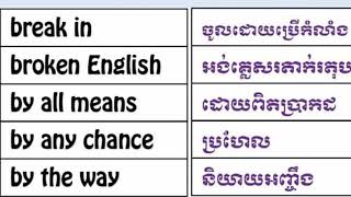 រៀនកន្សោមពាក្យអង់គ្លេស ||  ងាយយល់ជាមួយនឹងពាក្យដែលគេពេញនិយមប្រើជាប្រចាំថ្ងៃ