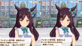 [ウマ娘]男女別で反応が違うメジロドーベルのプレゼントの渡し方[クリスマス限定ボイス]