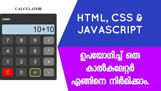 Create a Simple Calculator using HTML-CSS-JAVASCRIPT | Malayalam Tutorial.