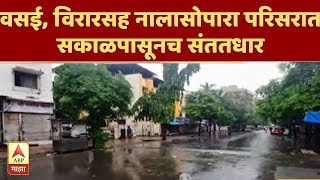 Vasai Rain | वसई, विरारसह नालासोपारा परिसरात सकाळपासूनच संततधार | ABP Majha