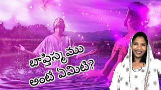 బాప్తిస్మము అంటే ఏమిటి? | What is Baptism | Christian Telugu Message | Episode 10