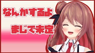 【雑談】なにかしたいと思ってます【楪帆波】