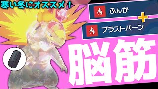 なんとしても威力150を連射する脳筋バクフーンがアツ過ぎる!!【ポケモンSV】【ゆっくり実況】