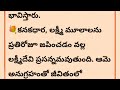 ఉదయం నిద్రలేవగానే ఈ పనులు చేస్తే లక్ష్మీదేవి అనుగ్రహిస్తుంది darmasandehalu unknownfacts