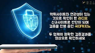 토토사이트 먹튀검증 진행 중인 라디오, 국대카지노의 검증 결과를 영상으로 통해 확인하세요!