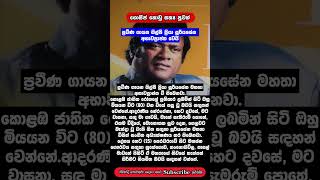 😮ප්‍රවීණ ගායන ශිල්පී ප්‍රියා සූරියසේන අභාවප්‍රාප්ත වෙයි  #politicalnews #srilankanews #npp