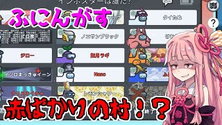 茜ちゃん、Among Usやめるってよ【ふにんがす最強インポスター！編】part50