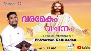 വരമേകും വചനം ( ഫെബ്രുവരി 22 ) Fr. Starzon Kallikadan