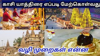 Kasi yathirai | காசி யாத்திரை எப்படி மேற்கொள்வது