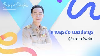 แนะนำบุคลากรโรงเรียนนาบ่อคำวิทยาคม : NBK Teachers