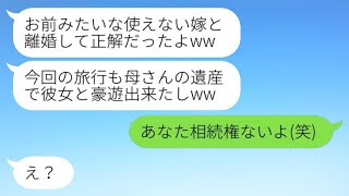 姑が亡くなった直後に介護の疲労で入院した私に離婚届を叩きつけた夫→浮気旅行から帰った夫が〇〇を知った時の反応が...w