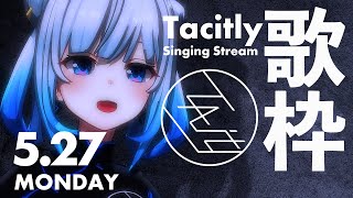 【Singing Stream】Tacitly歌枠（5/27シエル）#Tacitly #VirtualSinger #VirtualYouTuber #vtuber #ハニワ #shorts