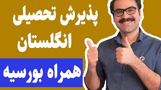 بورسیه انگلستان (۲۰۲۰): تحصیل در انگلستان و فاند گرفتن از دانشگاه انگلستان