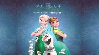 アナと雪の女王 エルサのサプライズ 「パーフェクト・デイ 〜特別な1日〜」