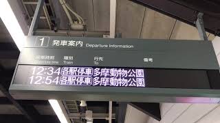 京王線高幡不動駅1番線ホームの発車案内です！12:34、12:54各駅停車多摩動物公園の表示！停車中の、4両編成7801、7851編成ワンマン各駅停車多摩動物公園行き5th京王レールランドの車体側面！